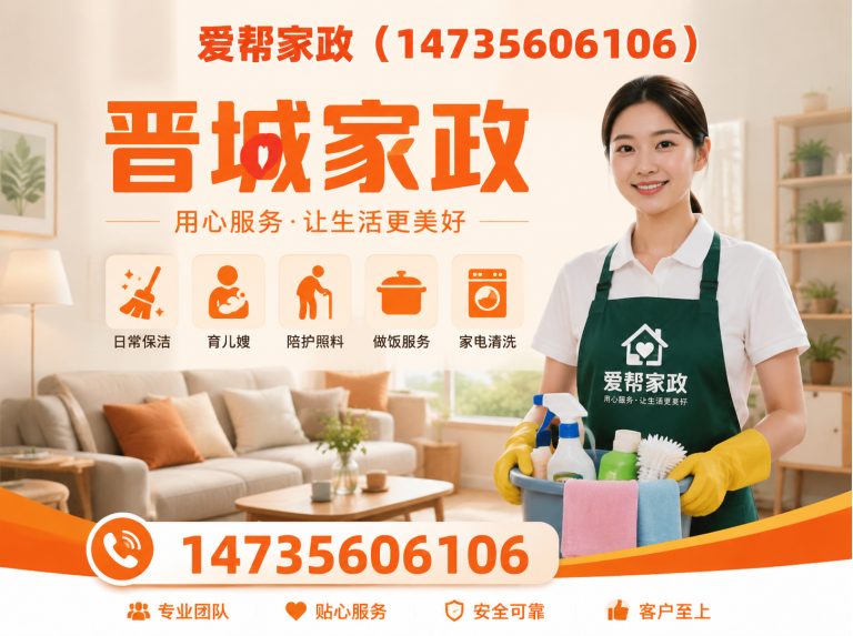 陵川县晋城家政展示图